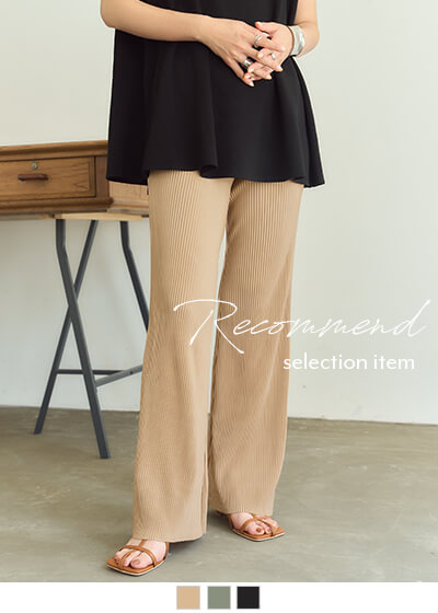 セルフカットフレアプリーツパンツ【メール便可／100】