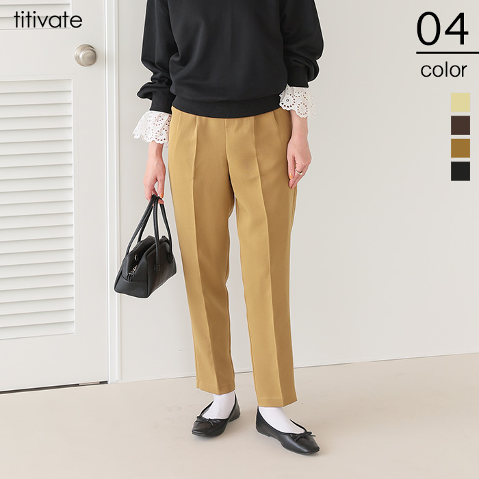 フロントタックイージーテーパードパンツ【メール便可／100】