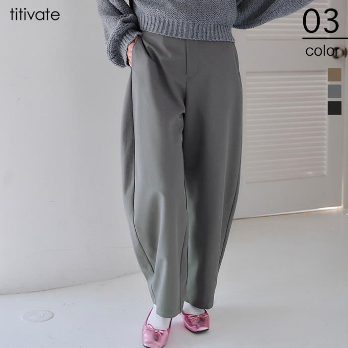 カーブパンツ