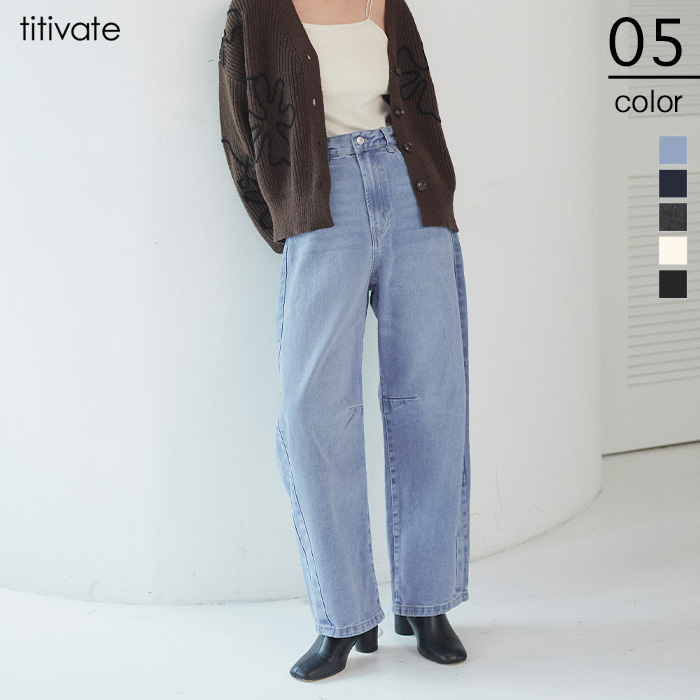 カーブラインデニムパンツ