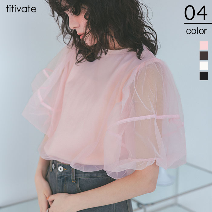 パフスリーブチュールレイヤードトップス【メール便可／100】