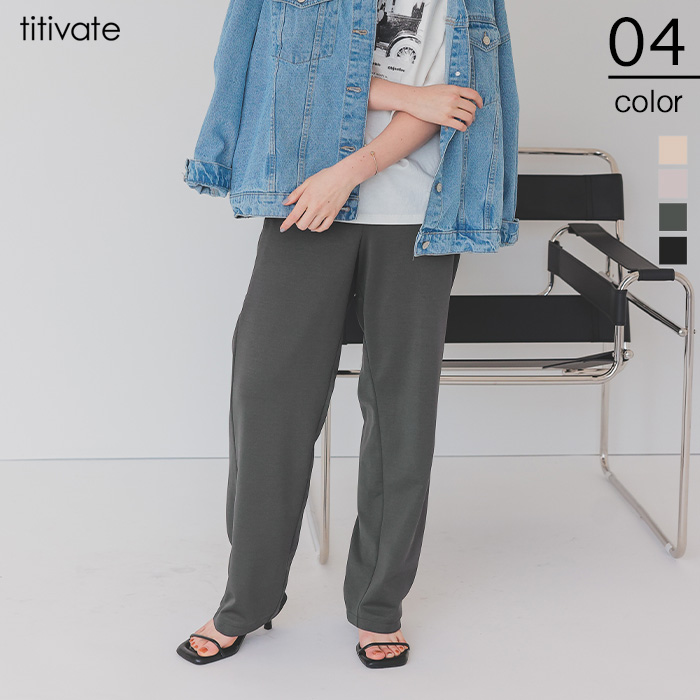 細見えカットイージーパンツ