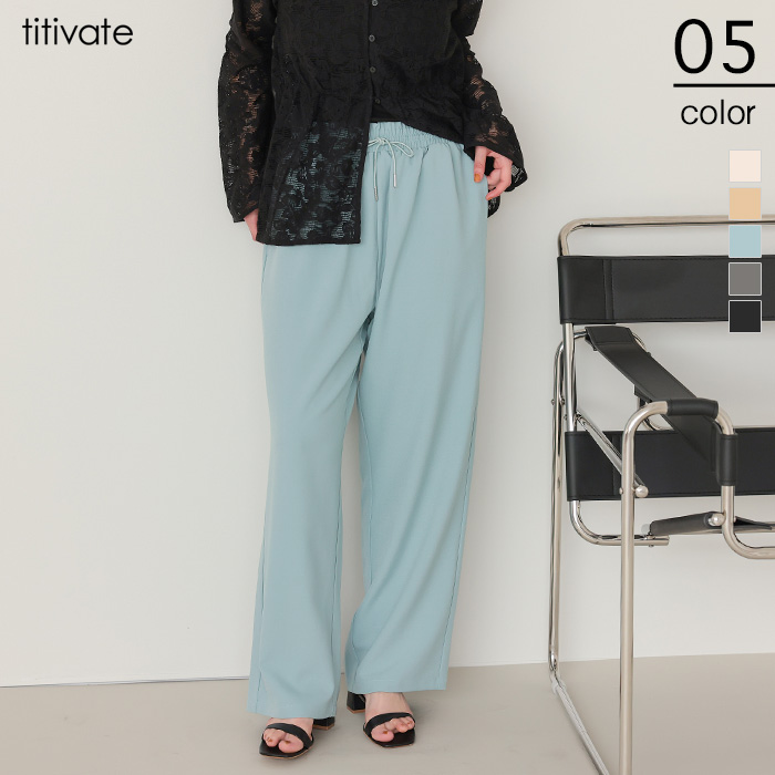 撥水ストレートイージーパンツ