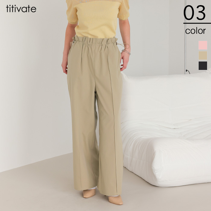 撥水ドローストリングイージーパンツ