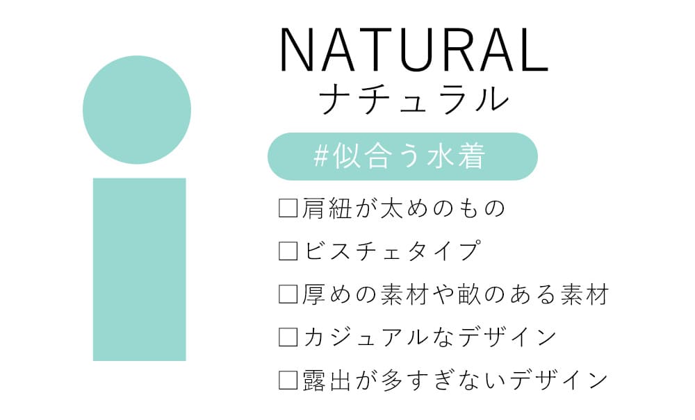 骨格ナチュラル