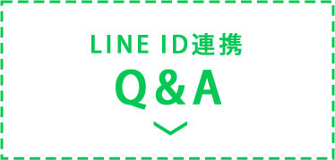 Q&Aはこちら