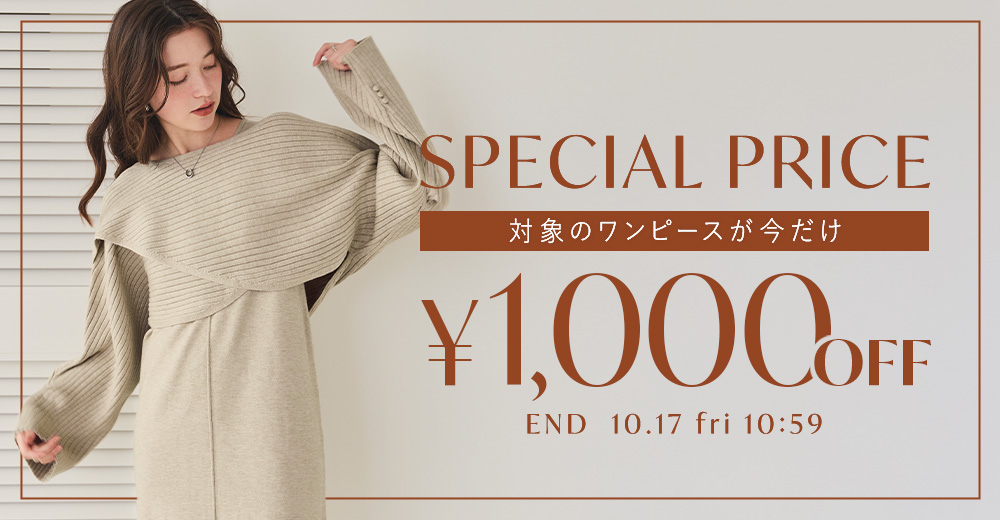 ワンピース1000円OFF