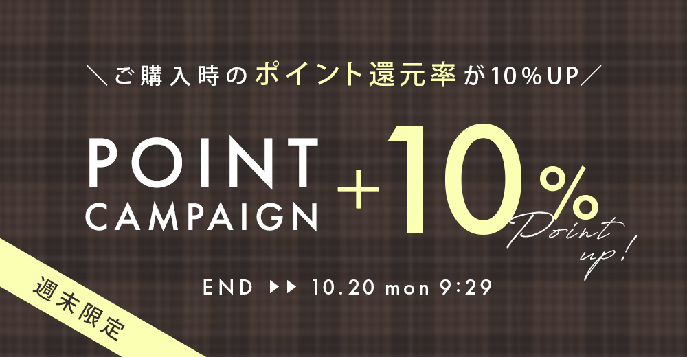 ポイント還元率10%UP