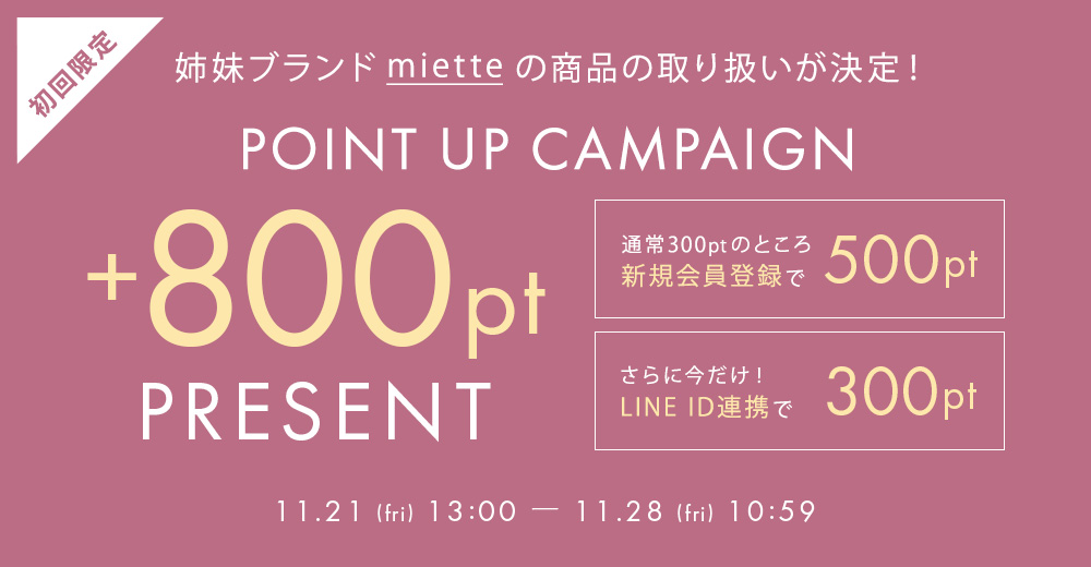 ポイントアップキャンペーン