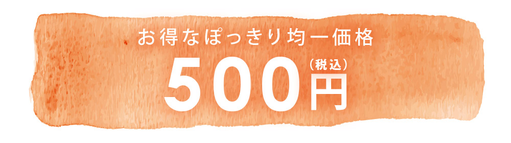 均一商品バナー